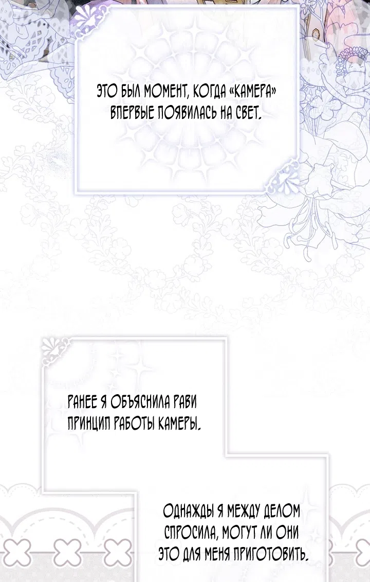 Страница 53 главы 148 манги Принцесса-гадалка / A Fortune-Telling Princess
