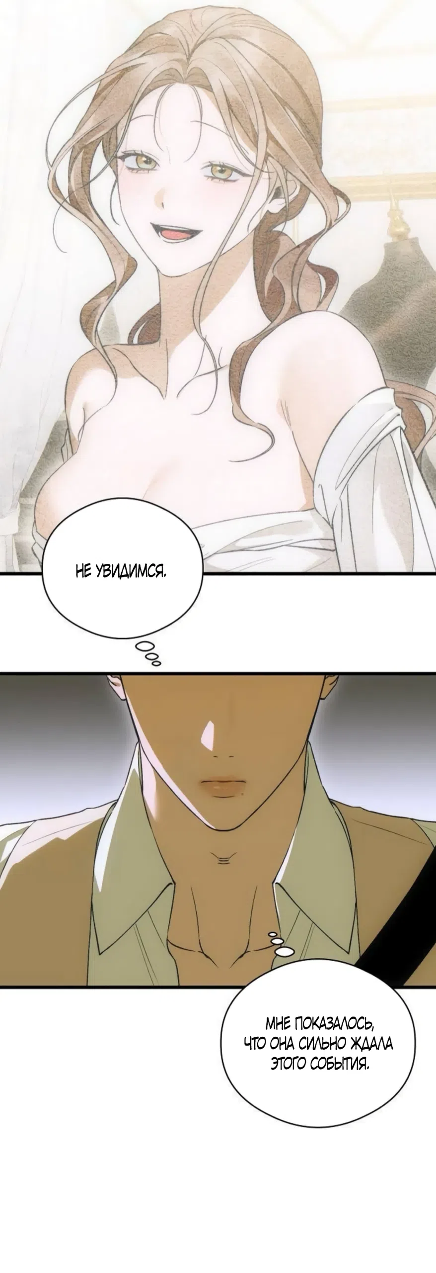 Страница 53 главы 89 манги Желание дьявола / Devil‘s wish