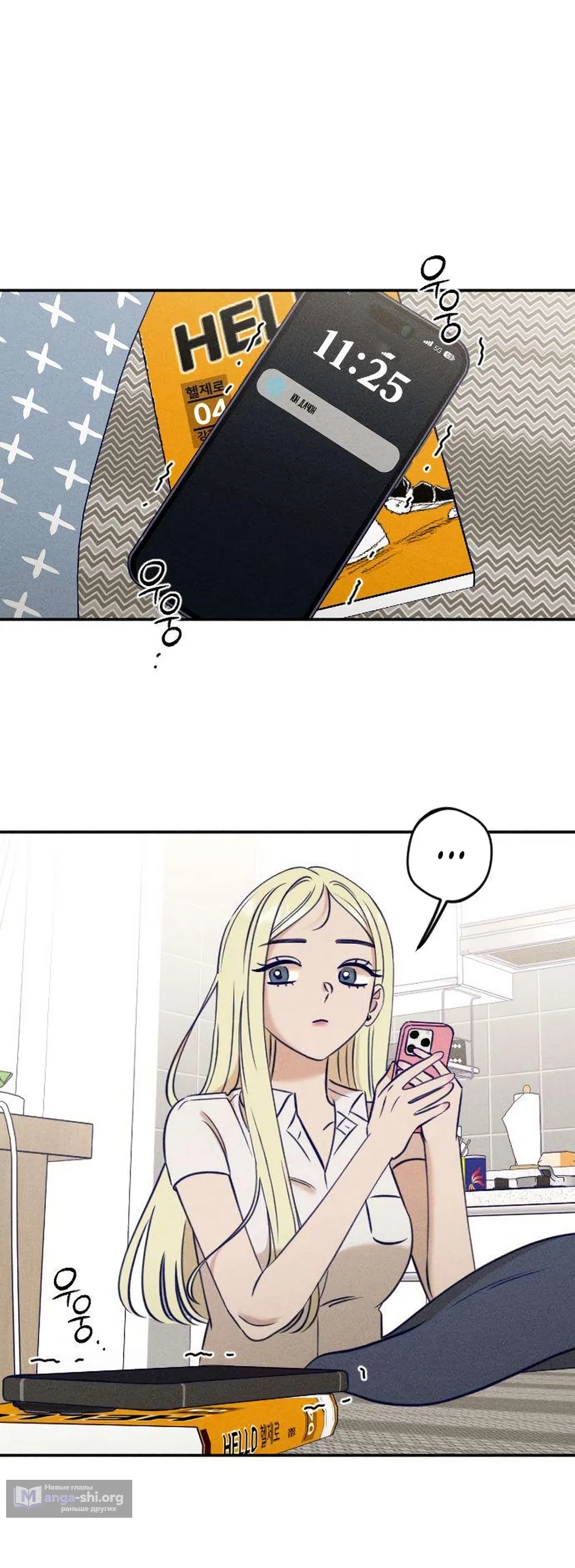 Страница 53 главы 29 манги Моей возлюбленной / My beloved