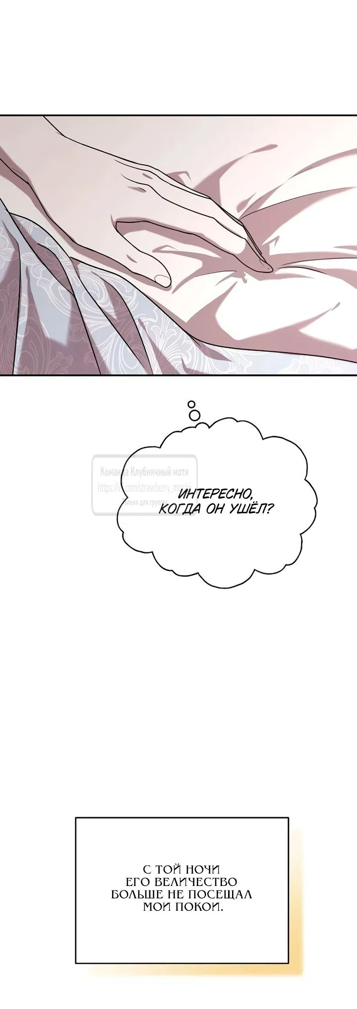 Страница 53 главы 10 манги Королева, заслуживающая свержения / A Queen Worthy of Dishonor