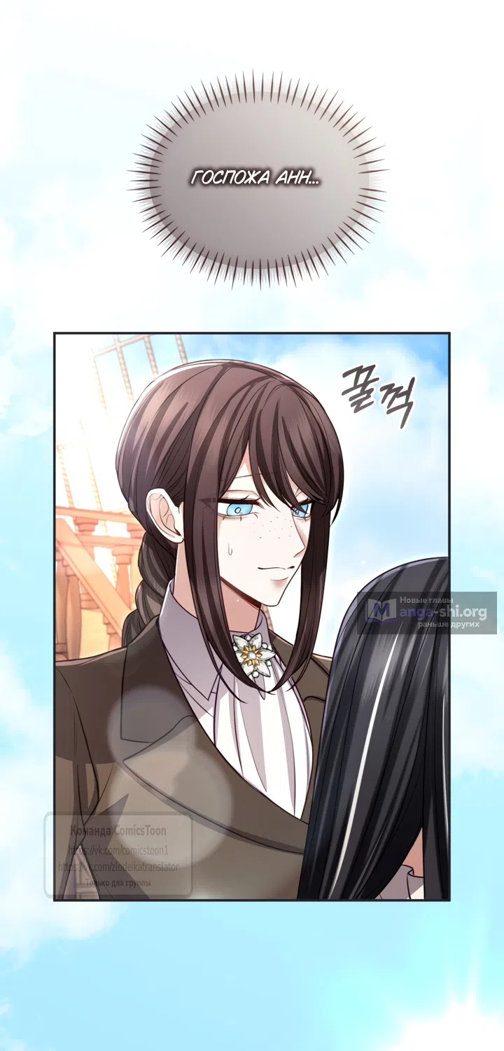 Страница 53 главы 181 манги Я паду вместе с императором / I Will Fall With the Emperor