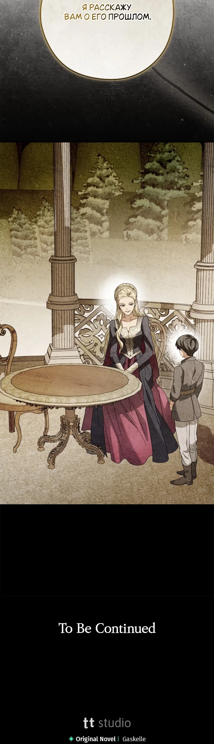 Страница 53 главы 13 манги Герцогиня живёт лишь сегодняшним днём / The Duchess Lives Only for This Day