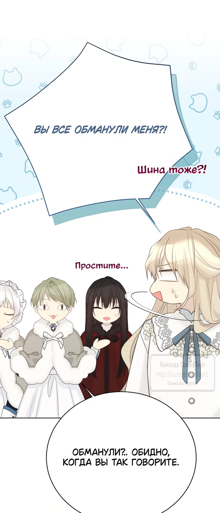 Страница 53 главы 139 манги Изумрудная корона жизни / Emerald Crown of Life