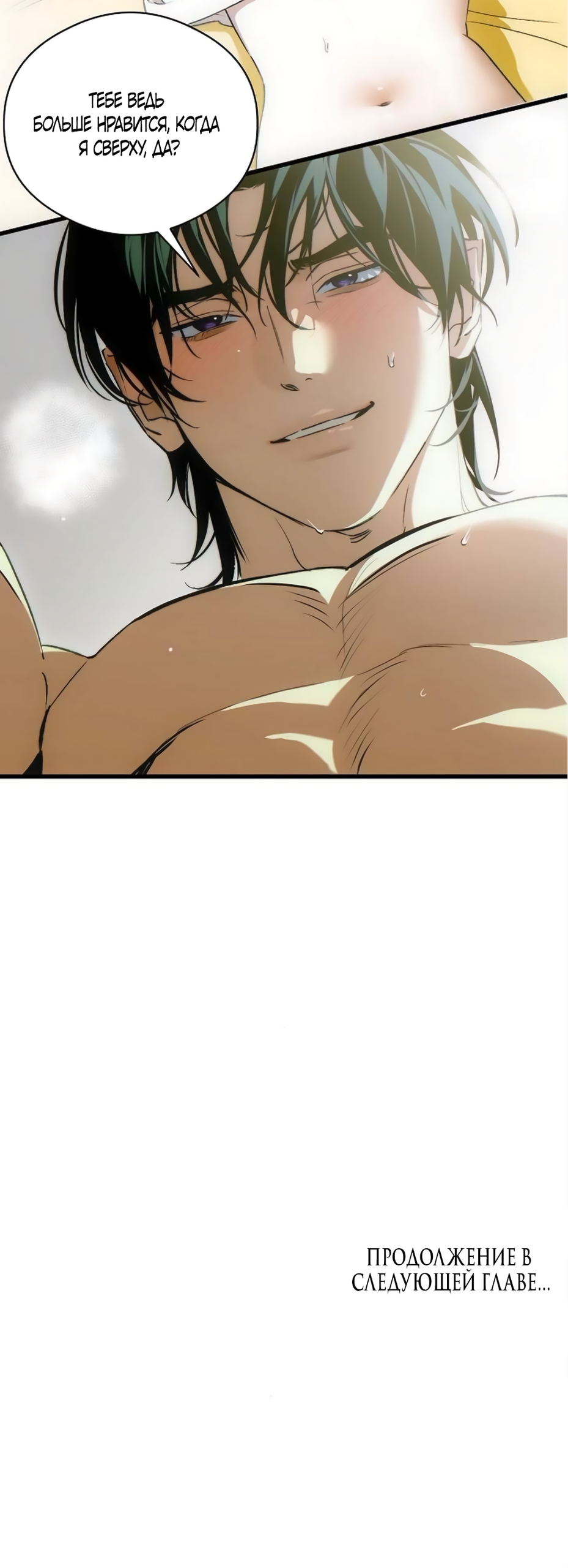 Страница 49 главы 85 манги Желание дьявола / Devil‘s wish