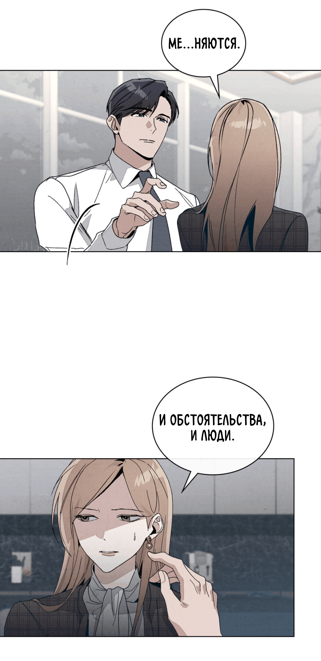 Страница 50 главы 13 манги Ночь обмана / A Night That Deceives You