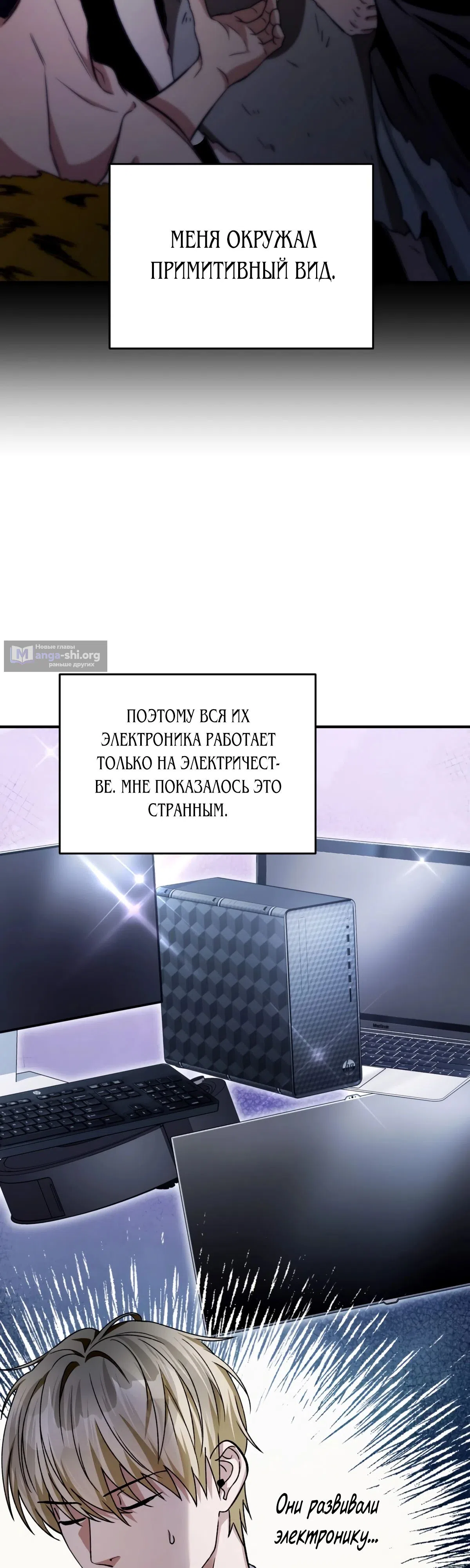 Страница 54 главы 6 манги Фальшивый охотник из другого мира