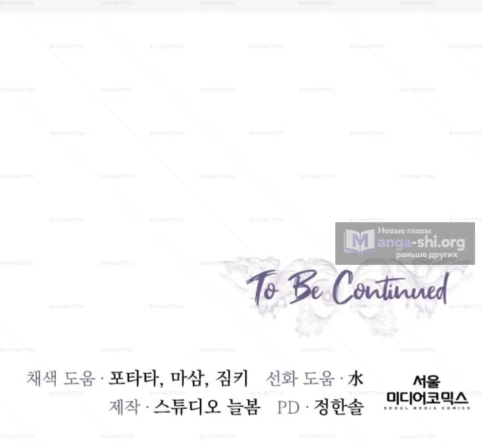 Страница 54 главы 9 манги От герцога мне нужен только ребёнок / I Only Need the Duke's Child