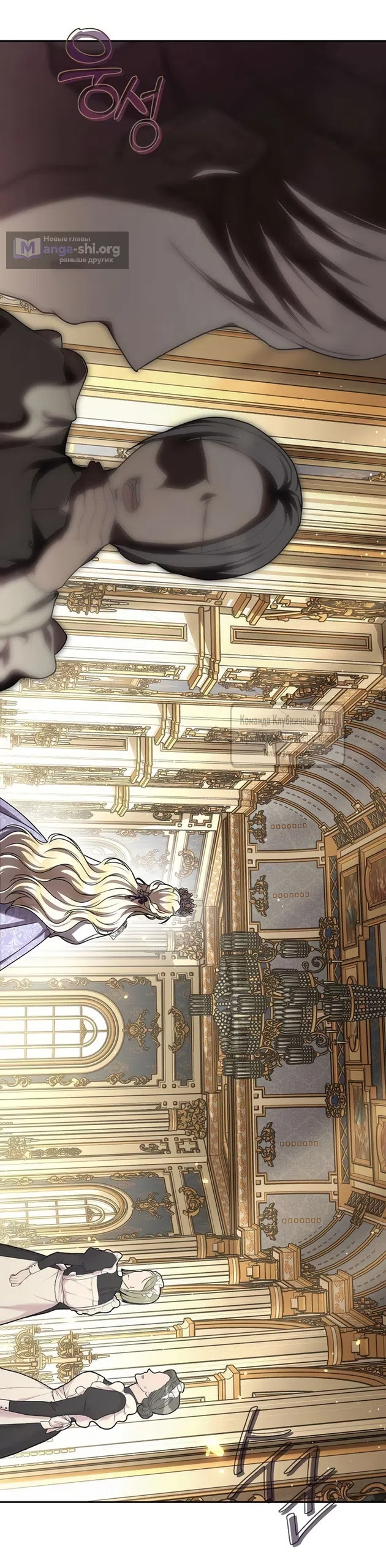 Страница 54 главы 11 манги Королева, заслуживающая свержения / A Queen Worthy of Dishonor