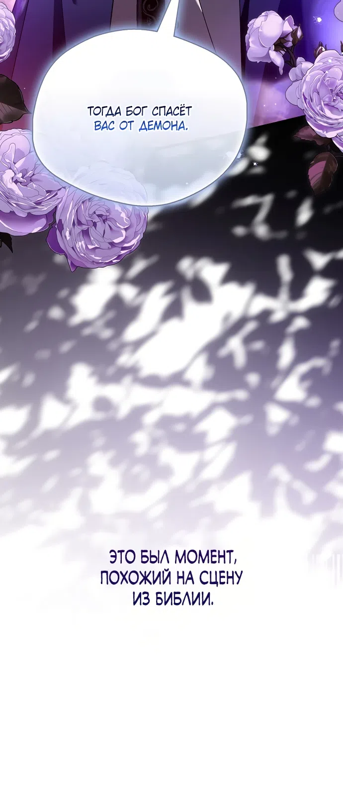 Страница 54 главы 47 манги Маркиза Марон / Marquis Maron