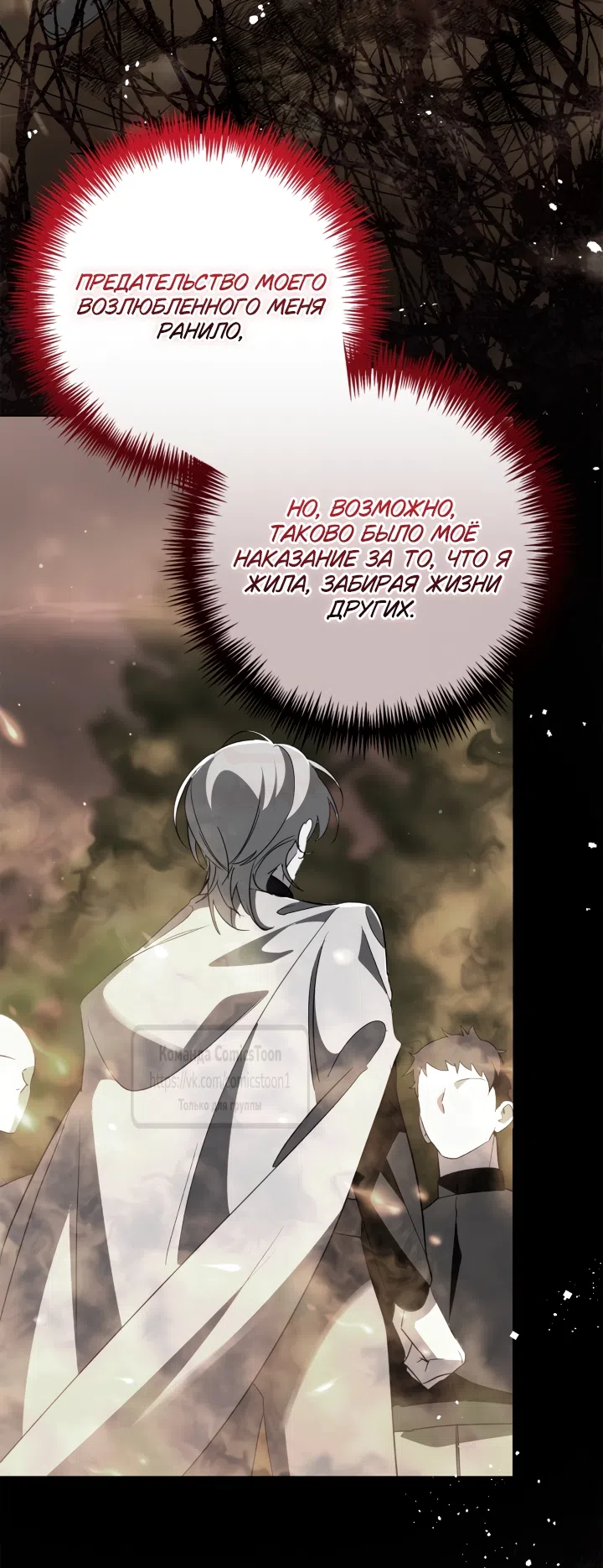 Страница 54 главы 14 манги Бывшая убийца стала королевской няней / Once an Assassin, Now a Royal Nanny