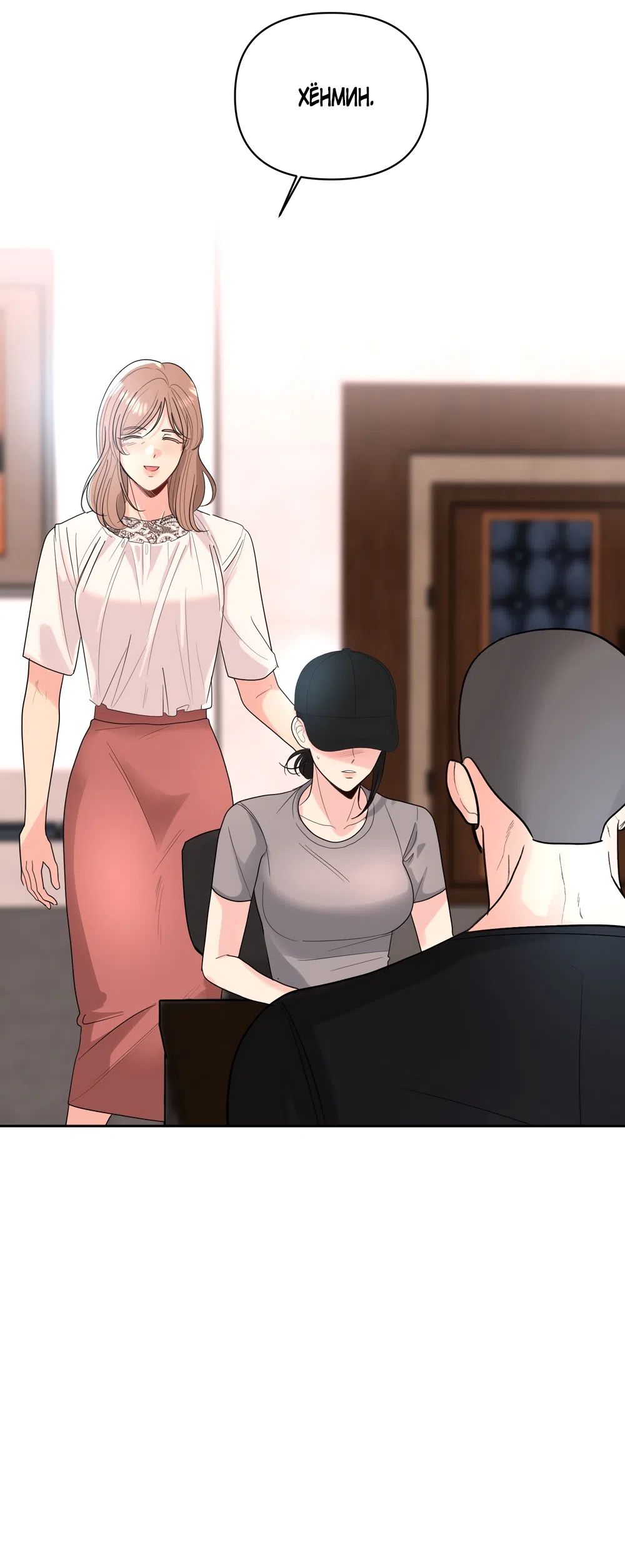 Страница 54 главы 35 манги Мне нравятся симпатичные парни-ботаники?! / I like handsome nerd guys?!