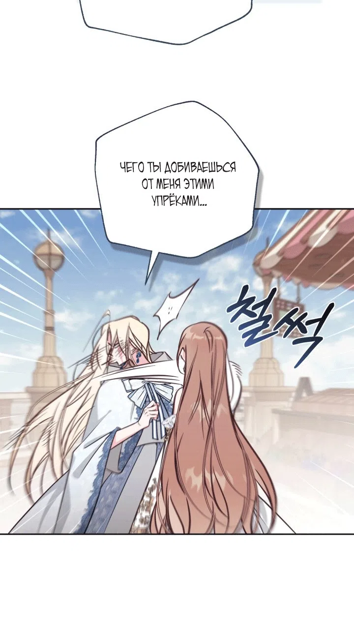 Страница 54 главы 110 манги Здесь нет места фальшивкам / Philomel the Fake