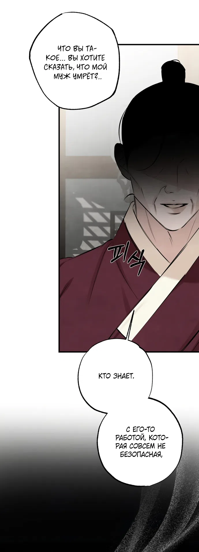 Страница 54 главы 23 манги Жена учителя