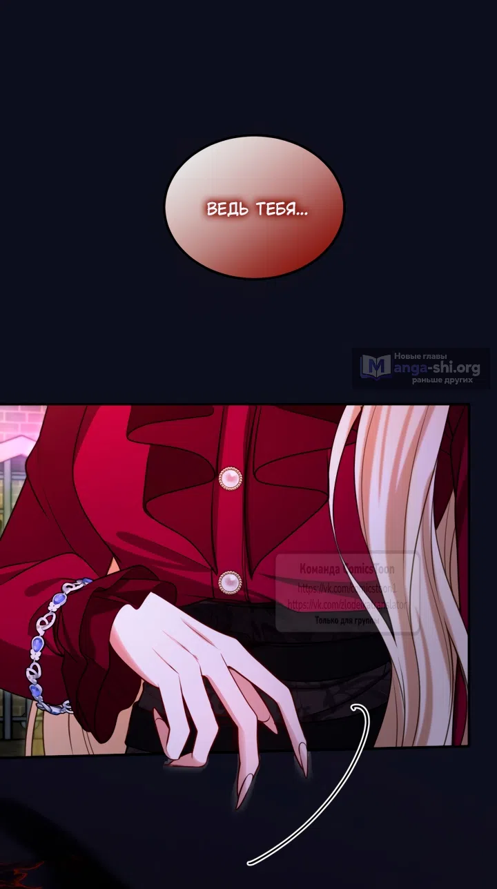 Страница 54 главы 177 манги Я паду вместе с императором / I Will Fall With the Emperor