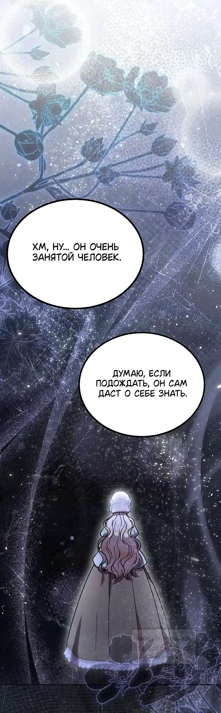 Страница 54 главы 2 манги Королева, заслуживающая свержения / A Queen Worthy of Dishonor