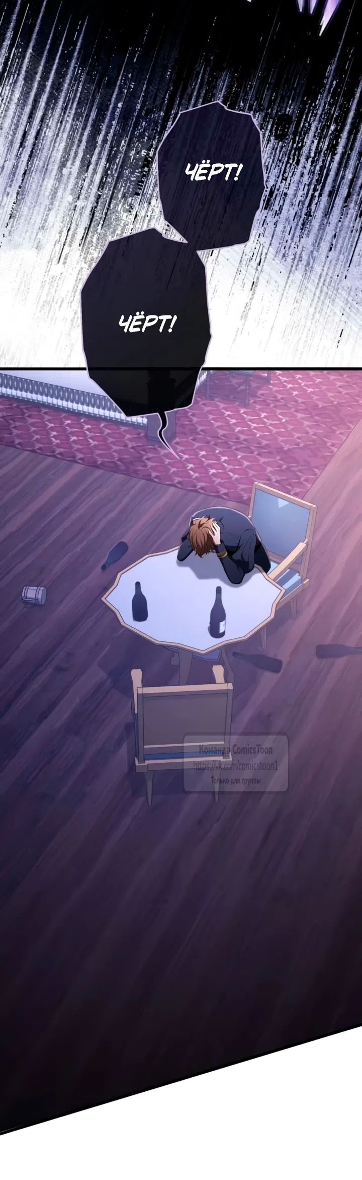 Страница 54 главы 81 манги Варварское предложение / Barabaric Proposal
