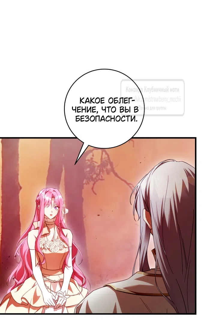 Страница 54 главы 47 манги Цветок, одержимый мечом / The Flower With a Sword