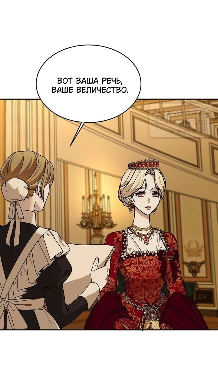 Страница 54 главы 19 манги Королева, заслуживающая свержения / A Queen Worthy of Dishonor