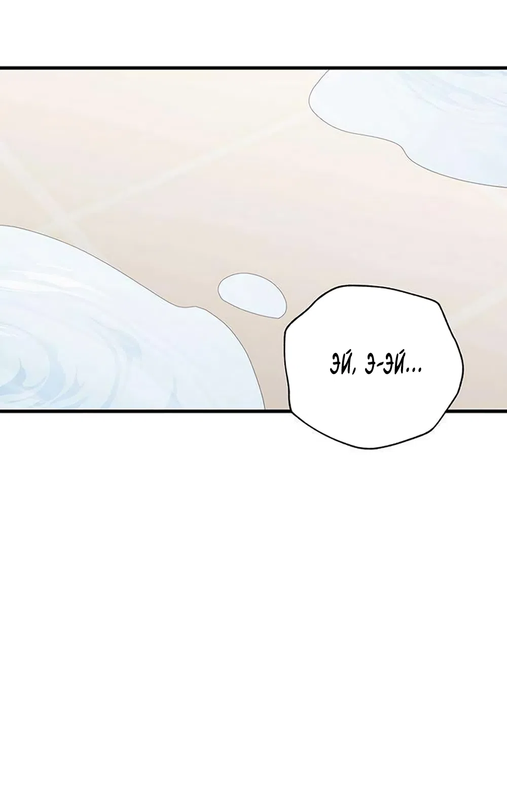 Страница 54 главы 20 манги Будь плохим мальчиком! / Become a Bad Man!