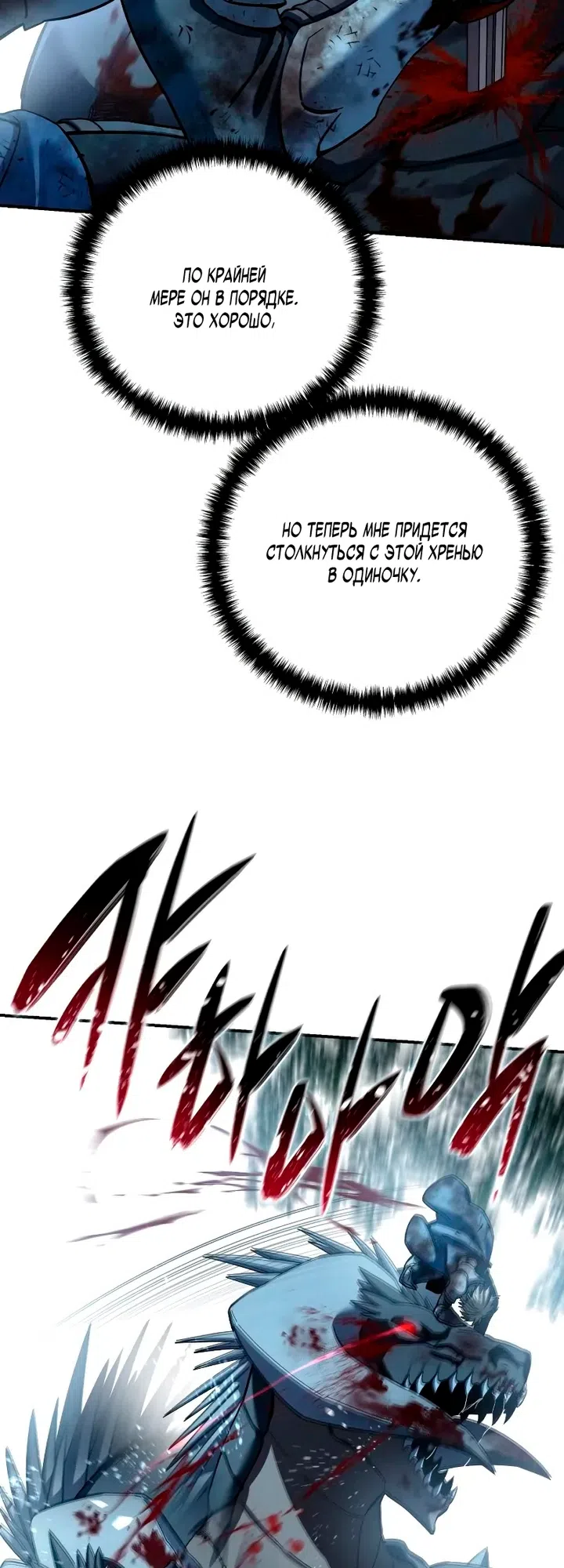 Страница 54 главы 117 манги Звёздный мастер меча / The Stellar Swordmaster