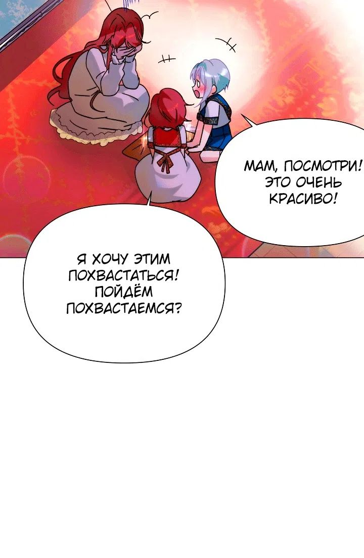 Страница 54 главы 199 манги Злодей узнал моё истинное лицо / Caught by the Villain