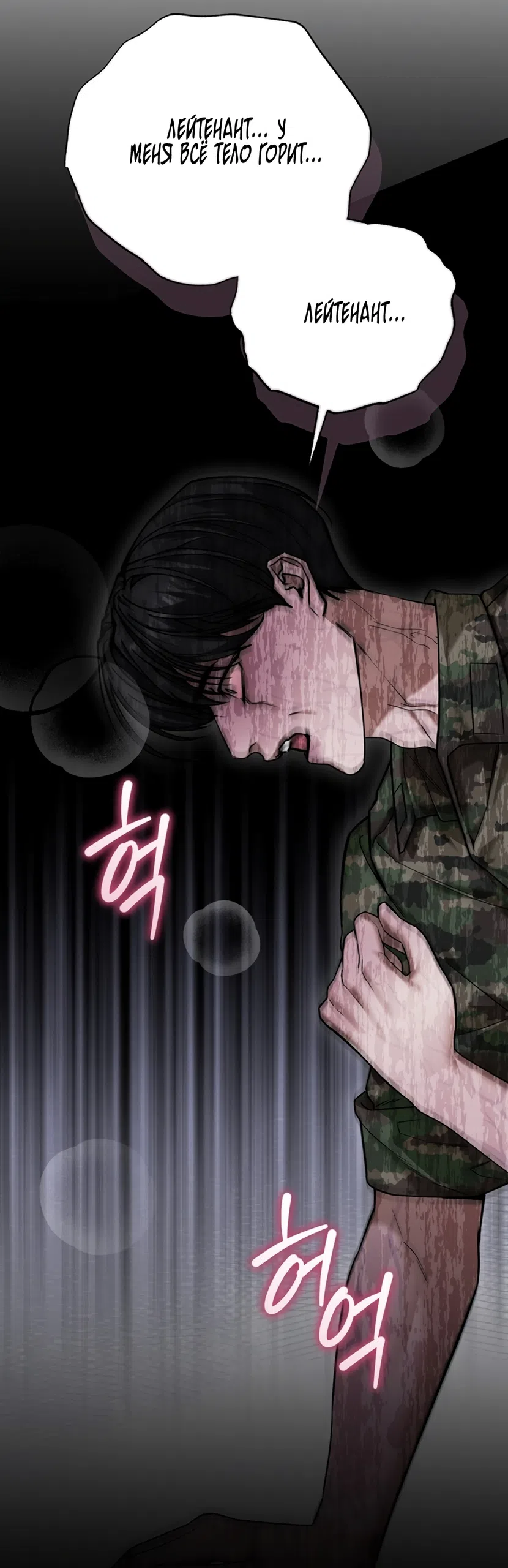 Страница 54 главы 6 манги Плохих боевых псов не бывает / There Are No Bad Military Dogs