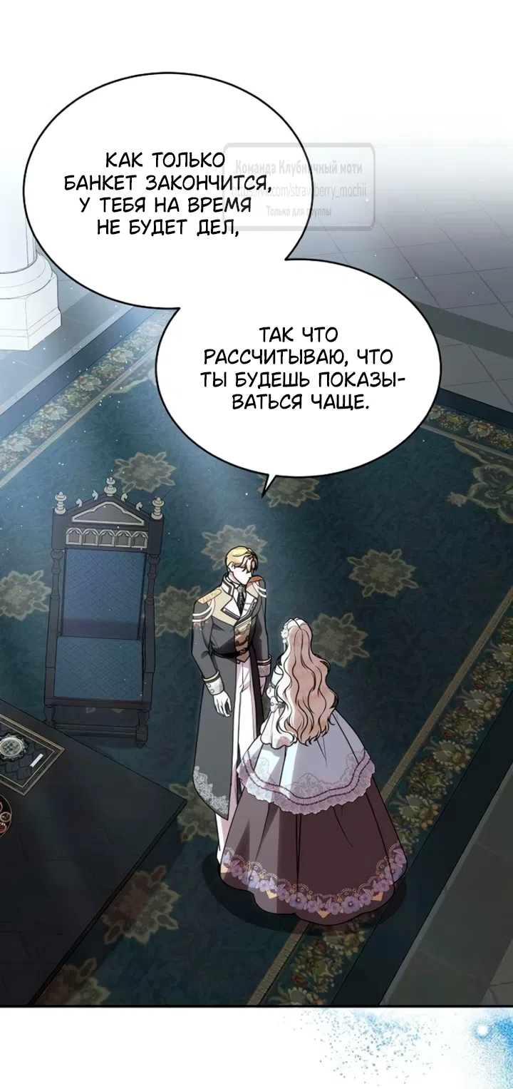 Страница 54 главы 25 манги Королева, заслуживающая свержения / A Queen Worthy of Dishonor