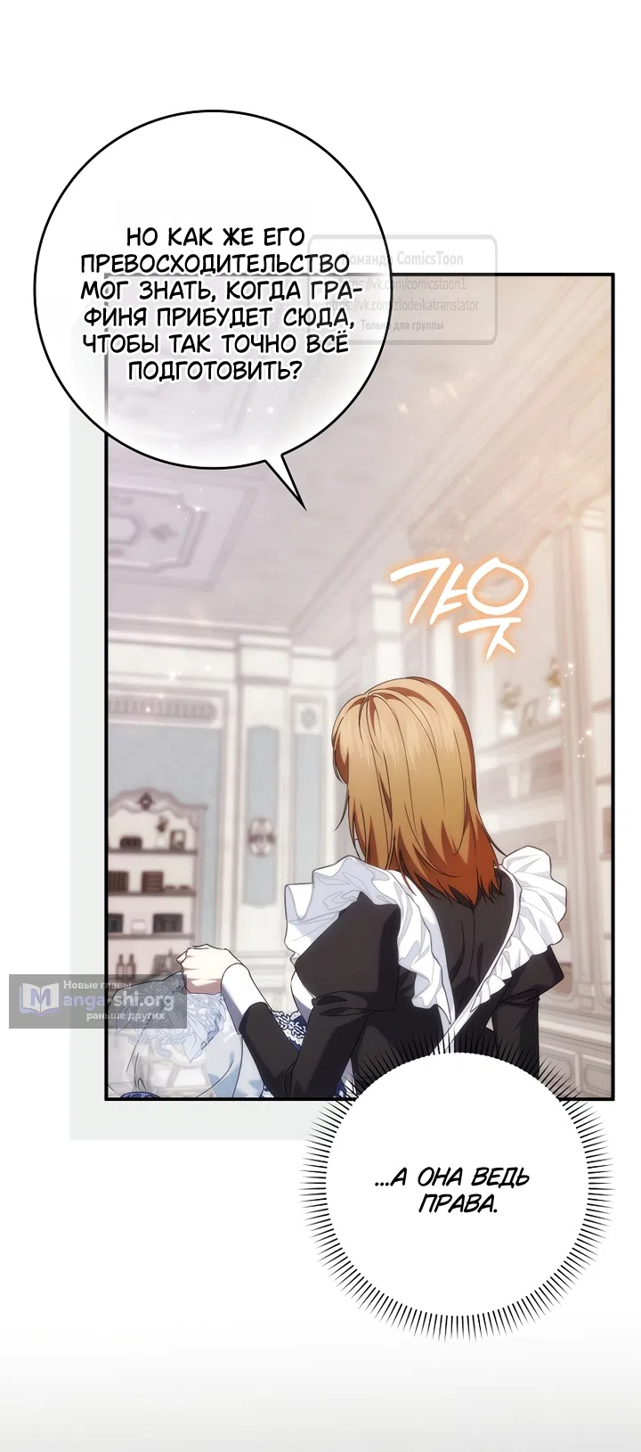 Страница 54 главы 128 манги Я не буду подбирать выброшенный мусор / Don't Pick Up The Trash Once Thrown Away