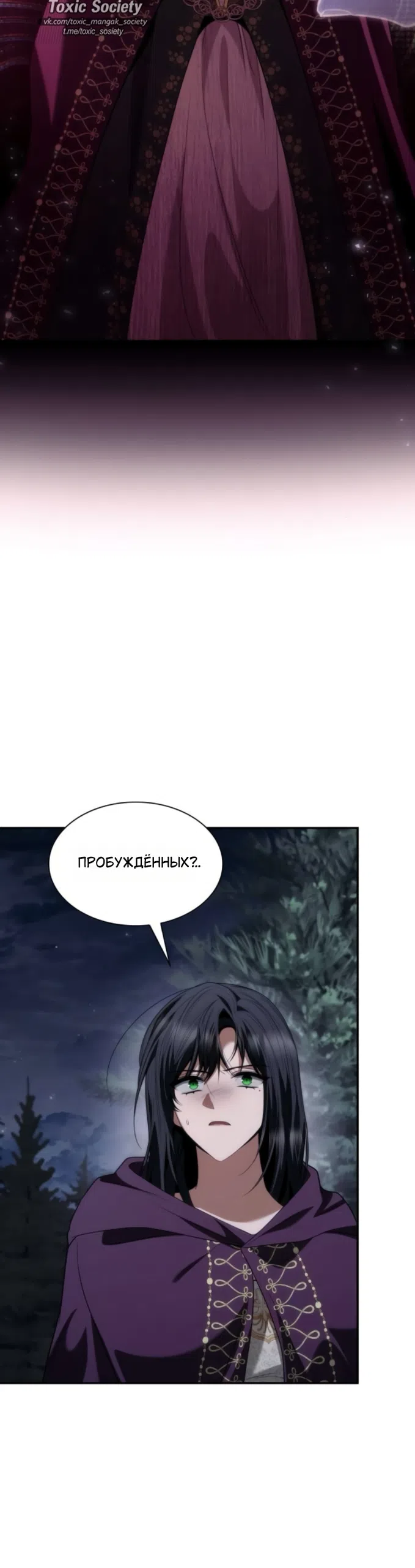 Страница 54 главы 194 манги Сестра, в этой жизни я королева / I'm the Queen in This Life