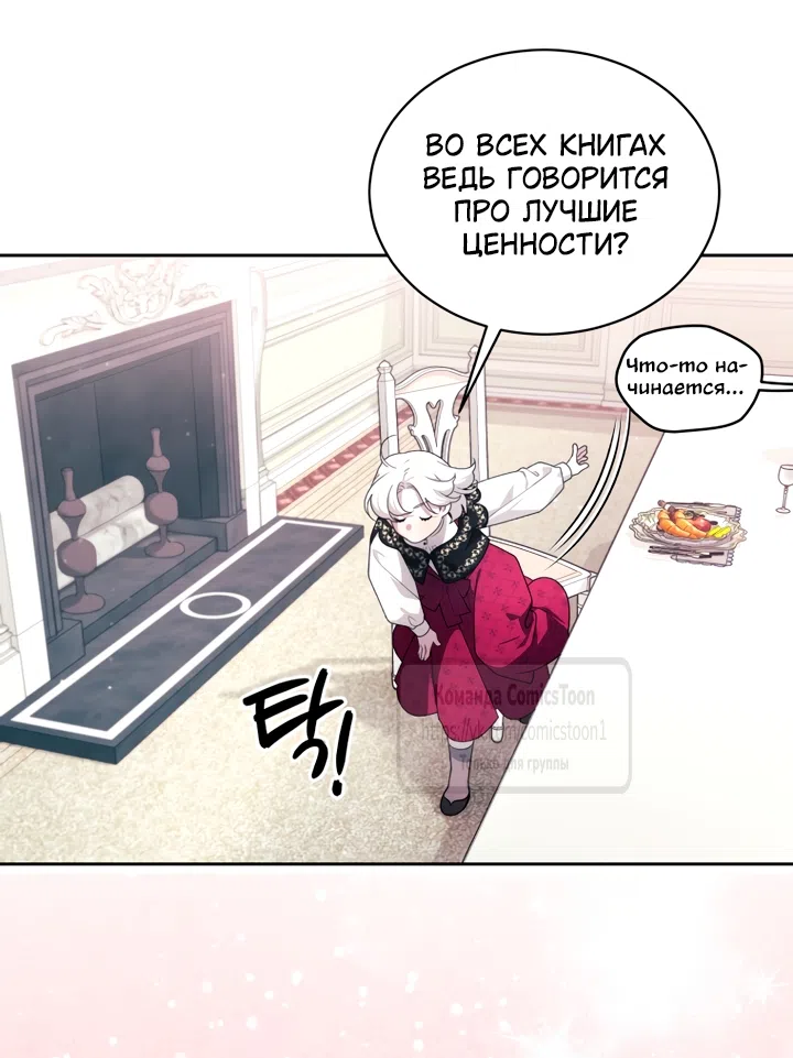 Страница 54 главы 116 манги Ручной зверь злодейки / The Villainess Tames the Beast