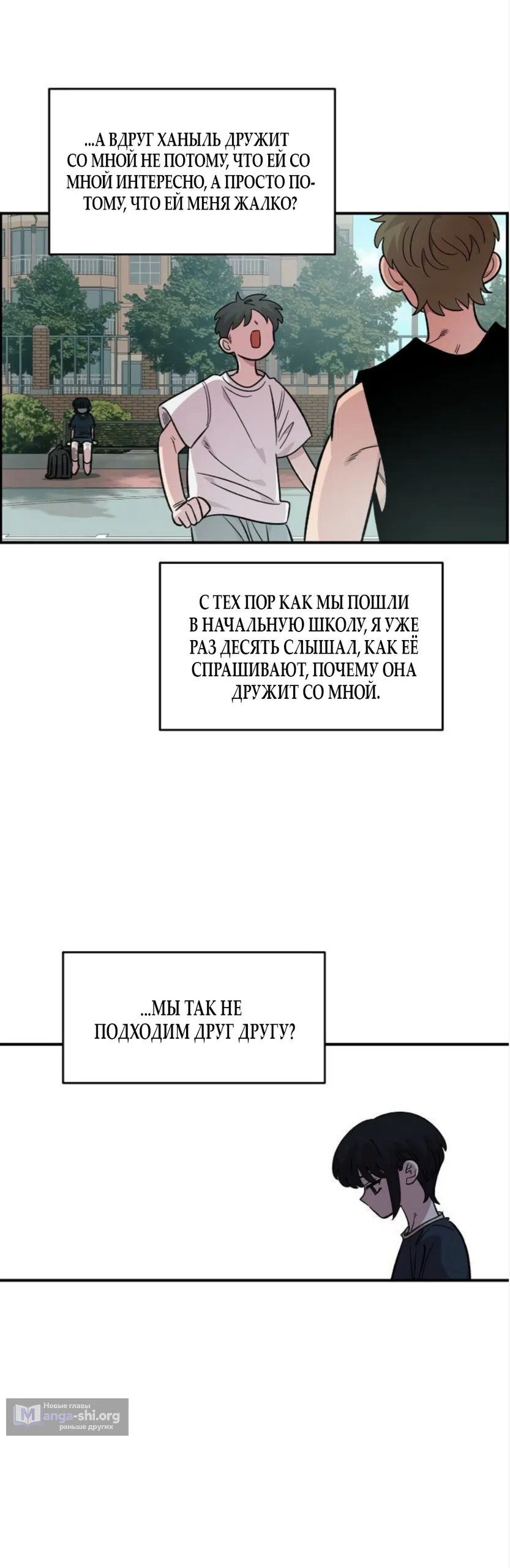 Страница 54 главы 71 манги Комплекс друга детства / Childhood Friend Complex