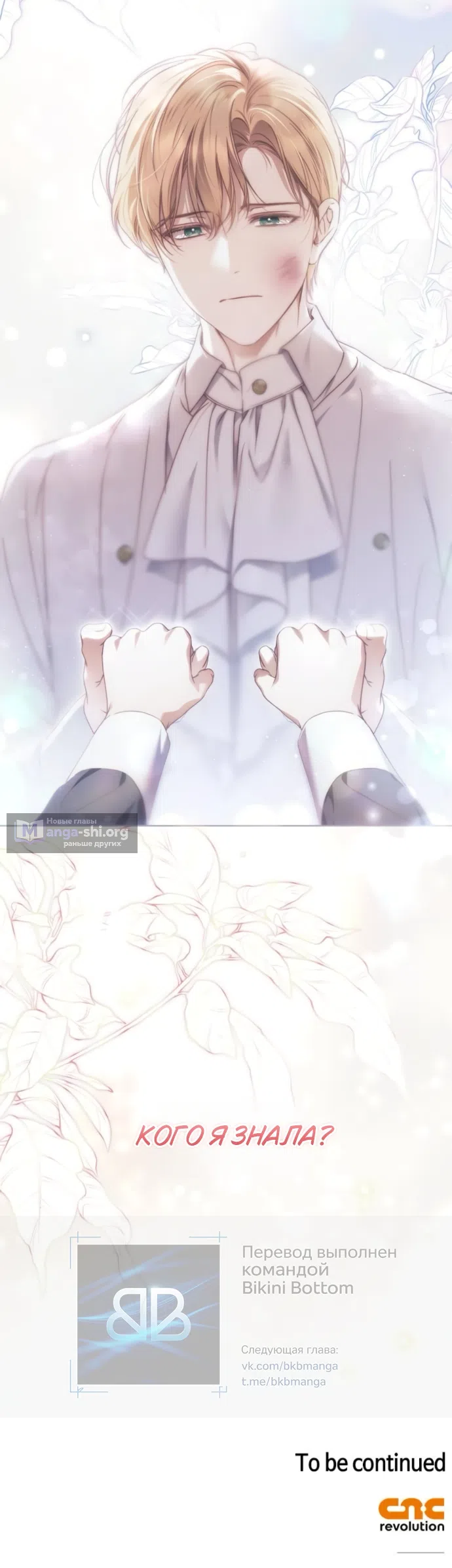 Страница 54 главы 86 манги Тайная служанка графа / The Count's secret maid