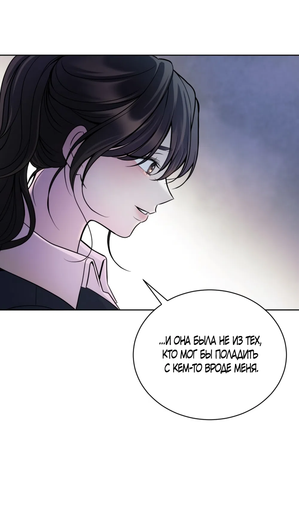 Страница 54 главы 2 манги Бледно-голубые глаза / Pale Blue Eyes