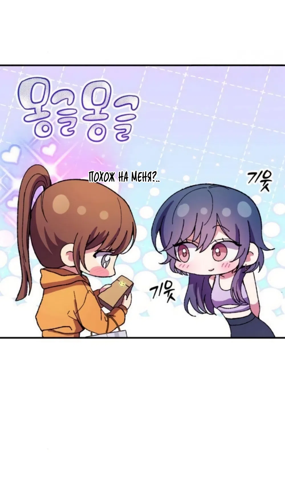 Страница 54 главы 15 манги Везучая Миа! / Lucky Mia!