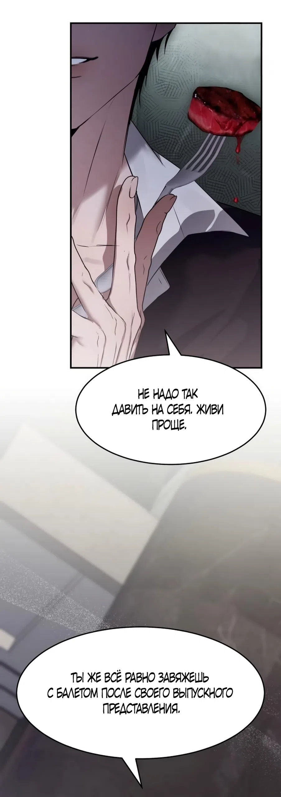 Страница 54 главы 10 манги Путь к тебе / My Way To You