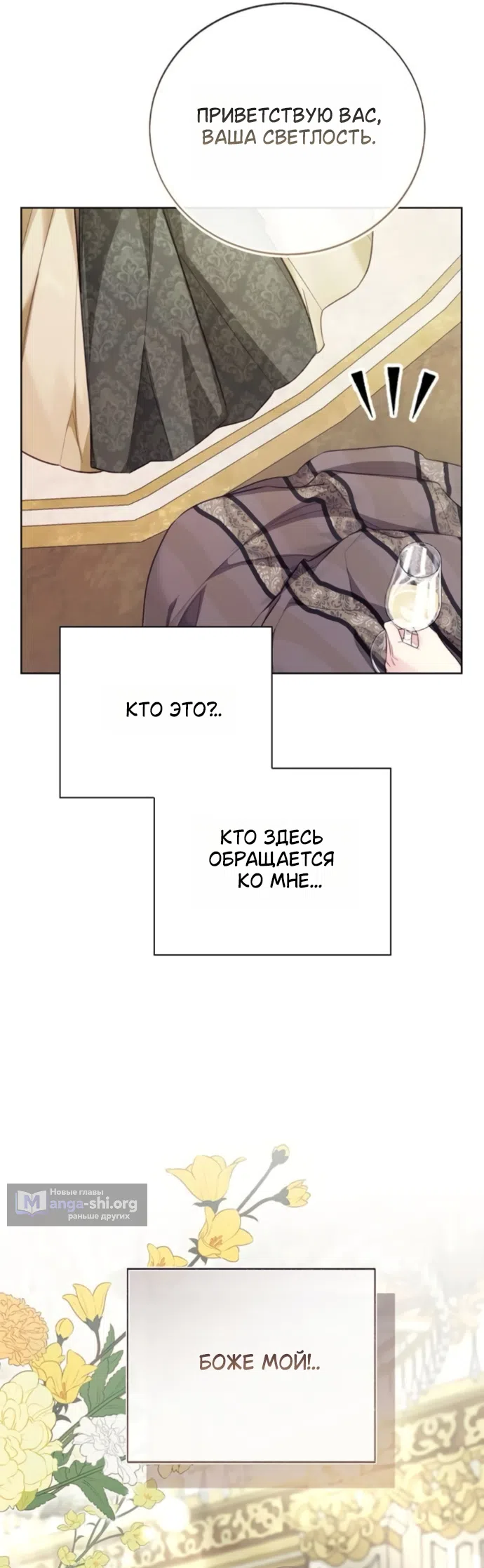 Страница 54 главы 11 манги Смерть не может спать / Death Cannot Sleep
