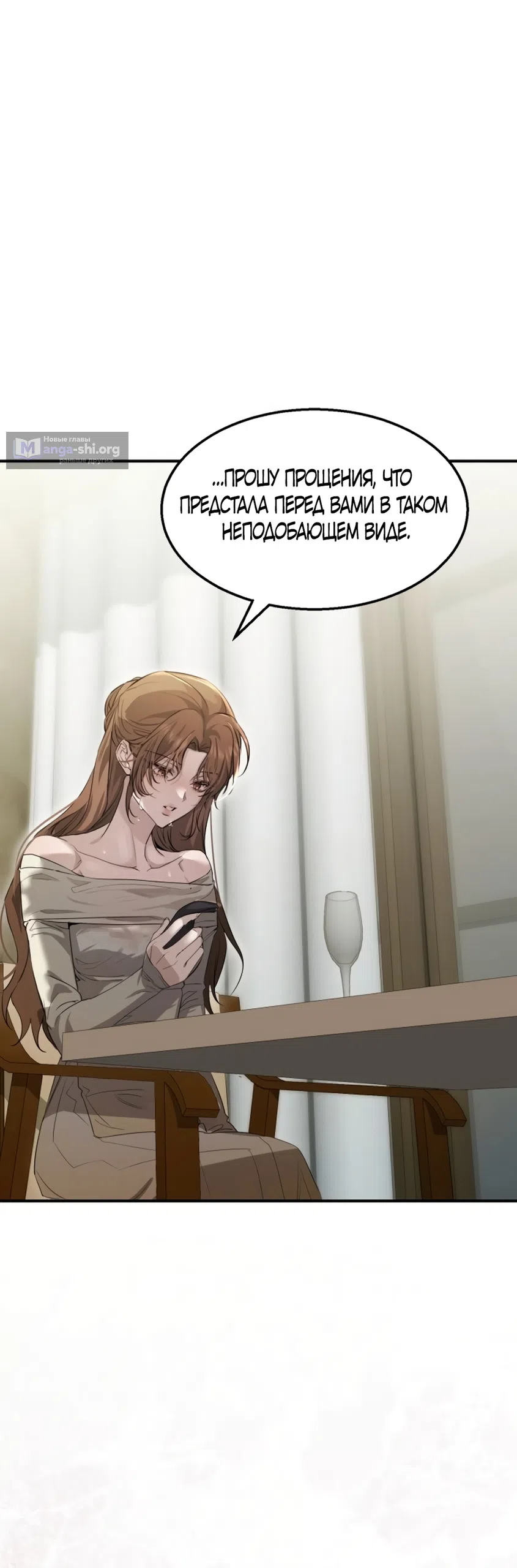 Страница 54 главы 2 манги Путь к тебе / My Way To You