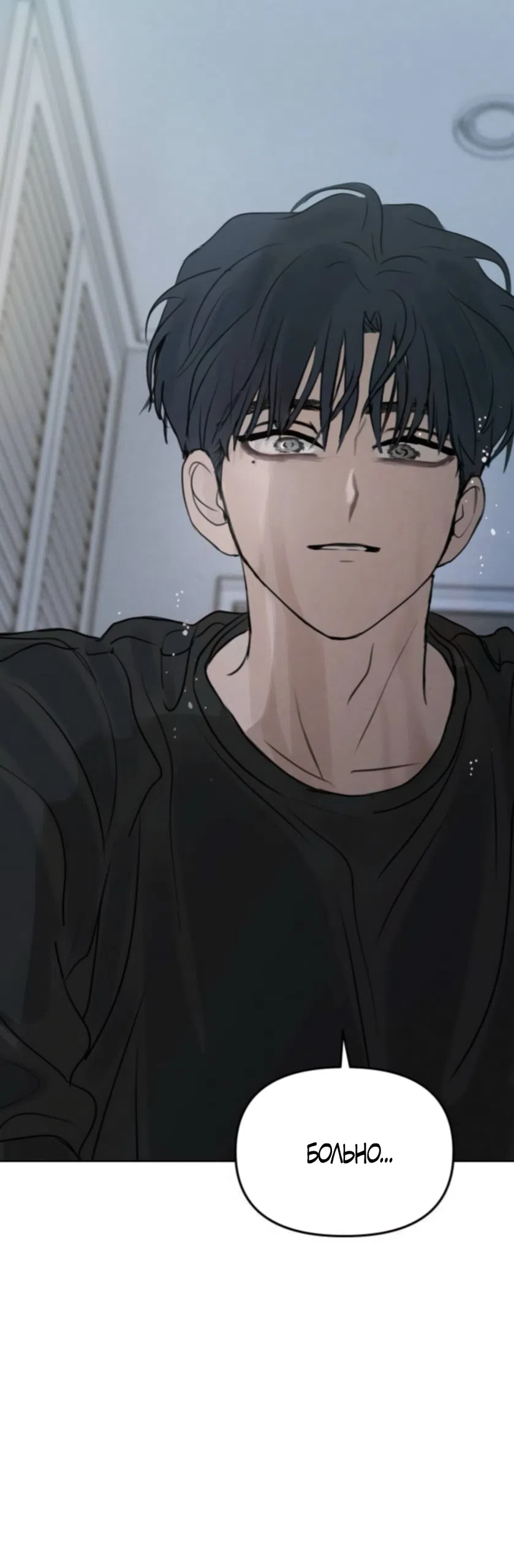 Страница 54 главы 45 манги Хочу верить, даже если это ложь / I Want to Be Fooled