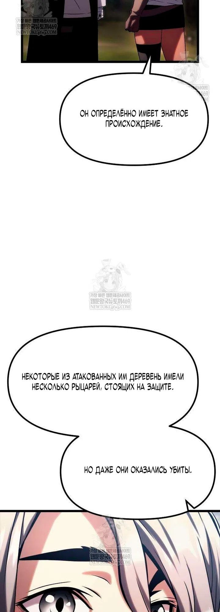 Страница 54 главы 16 манги Пастух-архимаг / The Shepherd Wizard