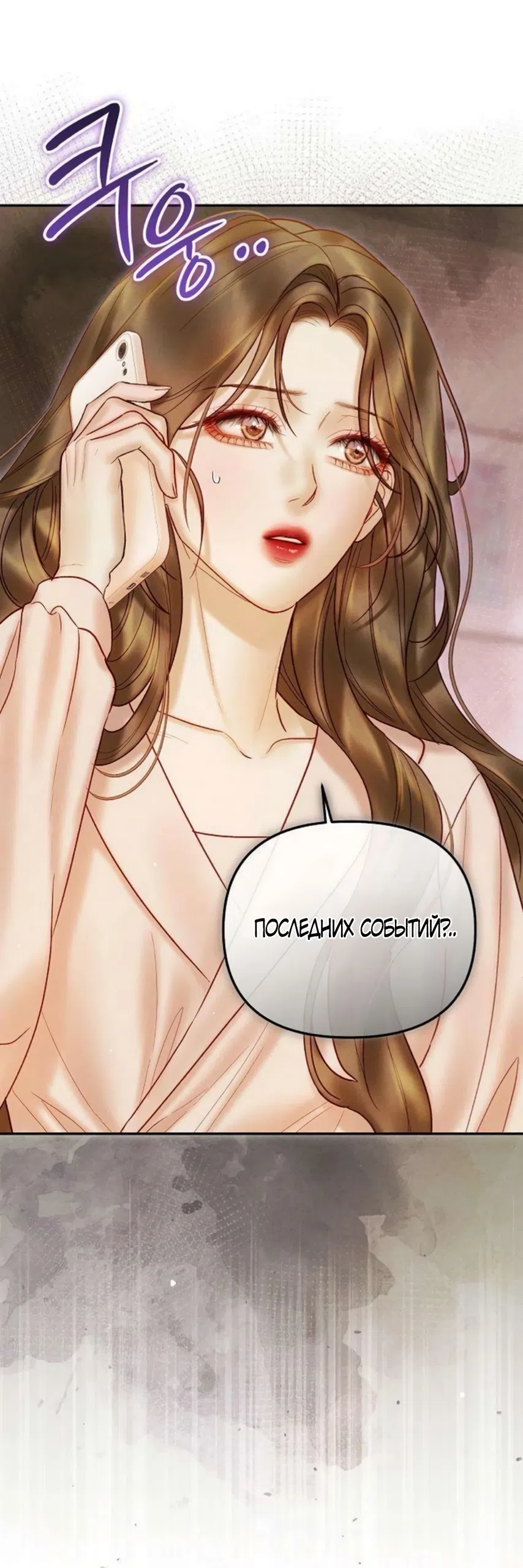 Страница 54 главы 26 манги Цена инстинкта / The Price of Instinct