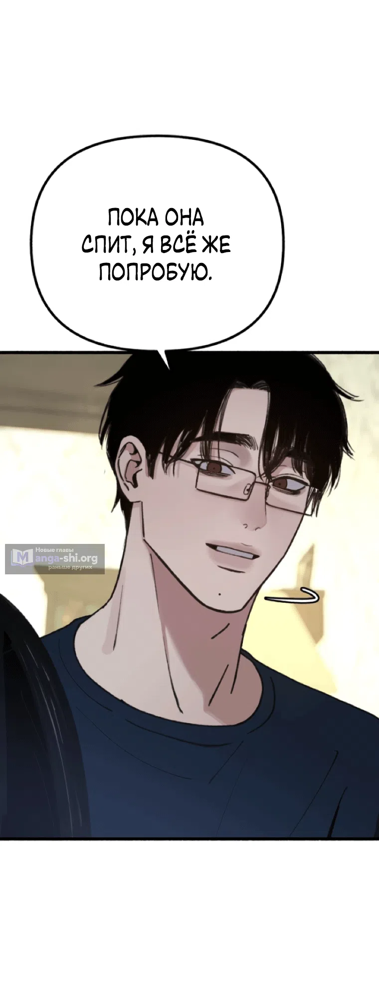 Страница 54 главы 18 манги Клон / Clone