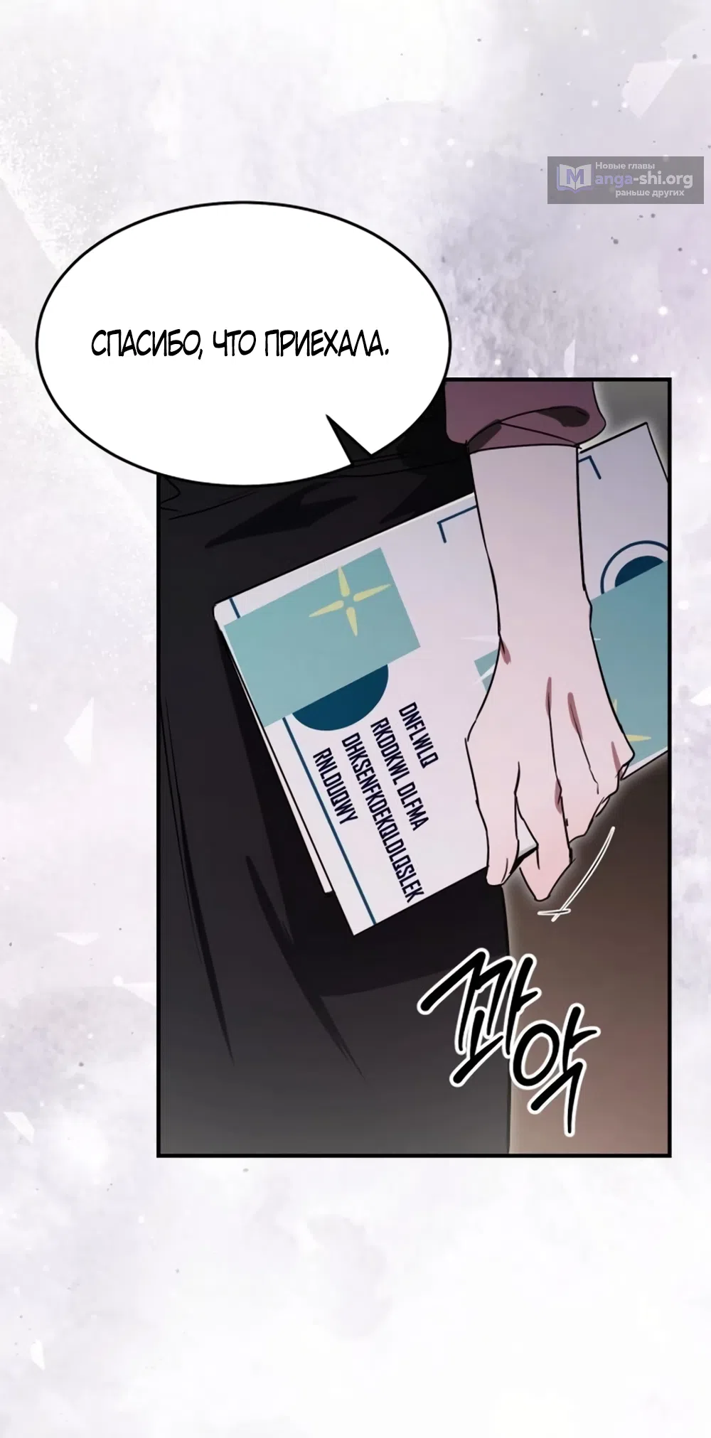 Страница 54 главы 5 манги Путь к тебе / My Way To You