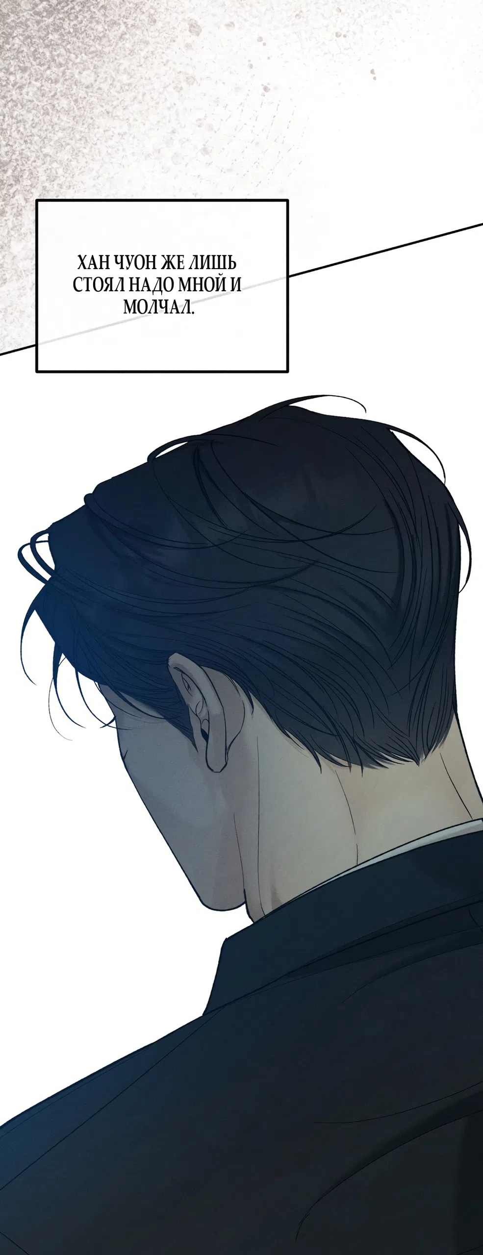 Страница 54 главы 31 манги Мусор? Мусор! / Love Junkie