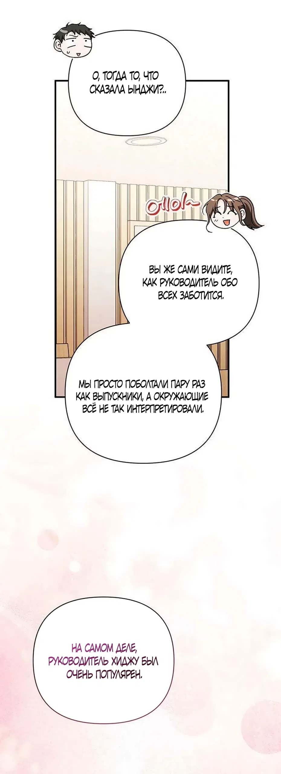 Страница 54 главы 15 манги Будь плохим мальчиком! / Become a Bad Man!