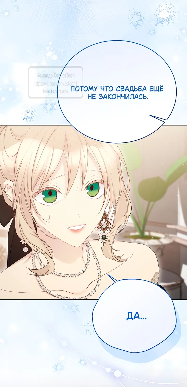 Страница 54 главы 140 манги Изумрудная корона жизни / Emerald Crown of Life