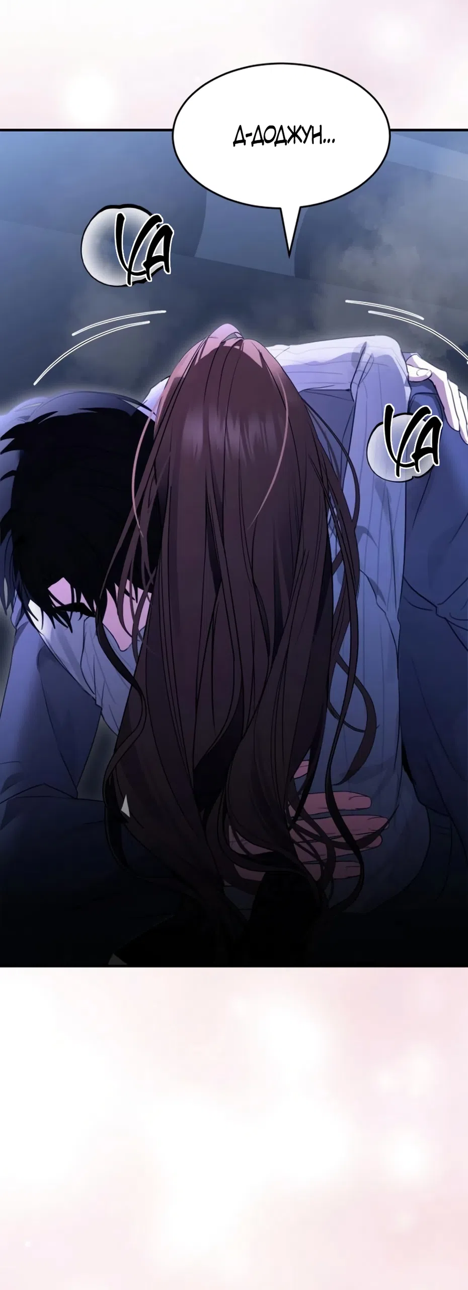 Страница 54 главы 14 манги Путь к тебе / My Way To You