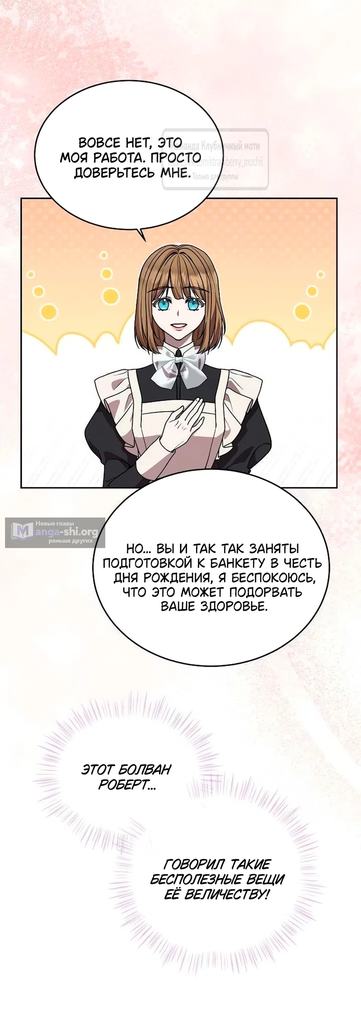 Страница 54 главы 22 манги Королева, заслуживающая свержения / A Queen Worthy of Dishonor