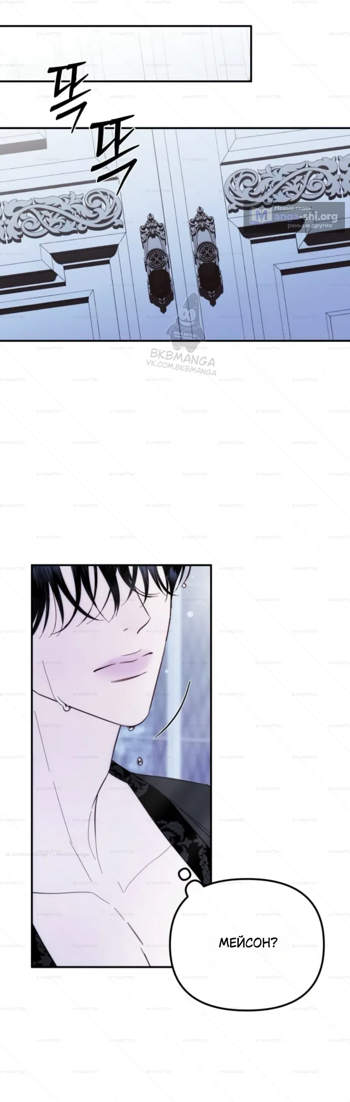 Страница 54 главы 8 манги От герцога мне нужен только ребёнок / I Only Need the Duke's Child