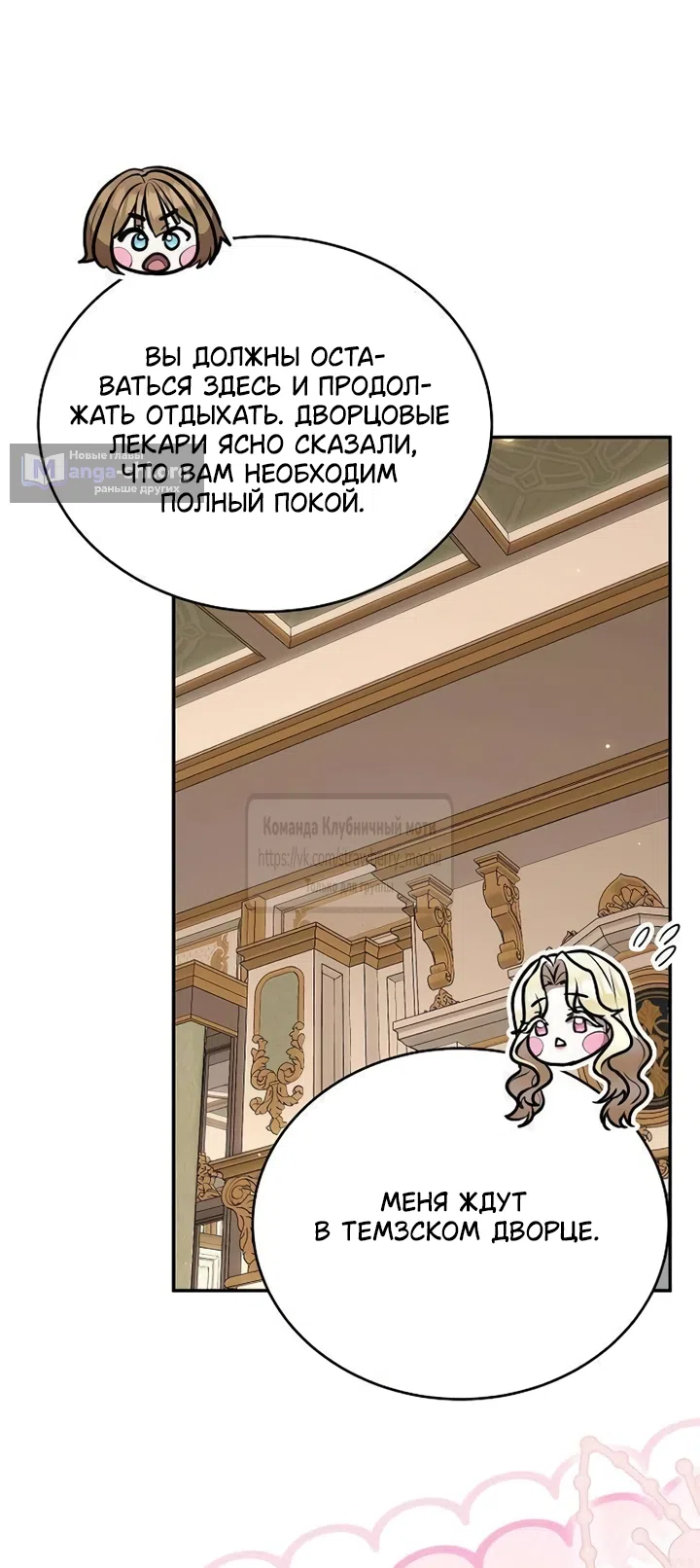 Страница 54 главы 4 манги Королева, заслуживающая свержения / A Queen Worthy of Dishonor