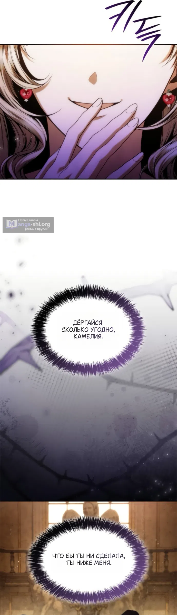 Страница 54 главы 203 манги Сестра, в этой жизни я королева / I'm the Queen in This Life